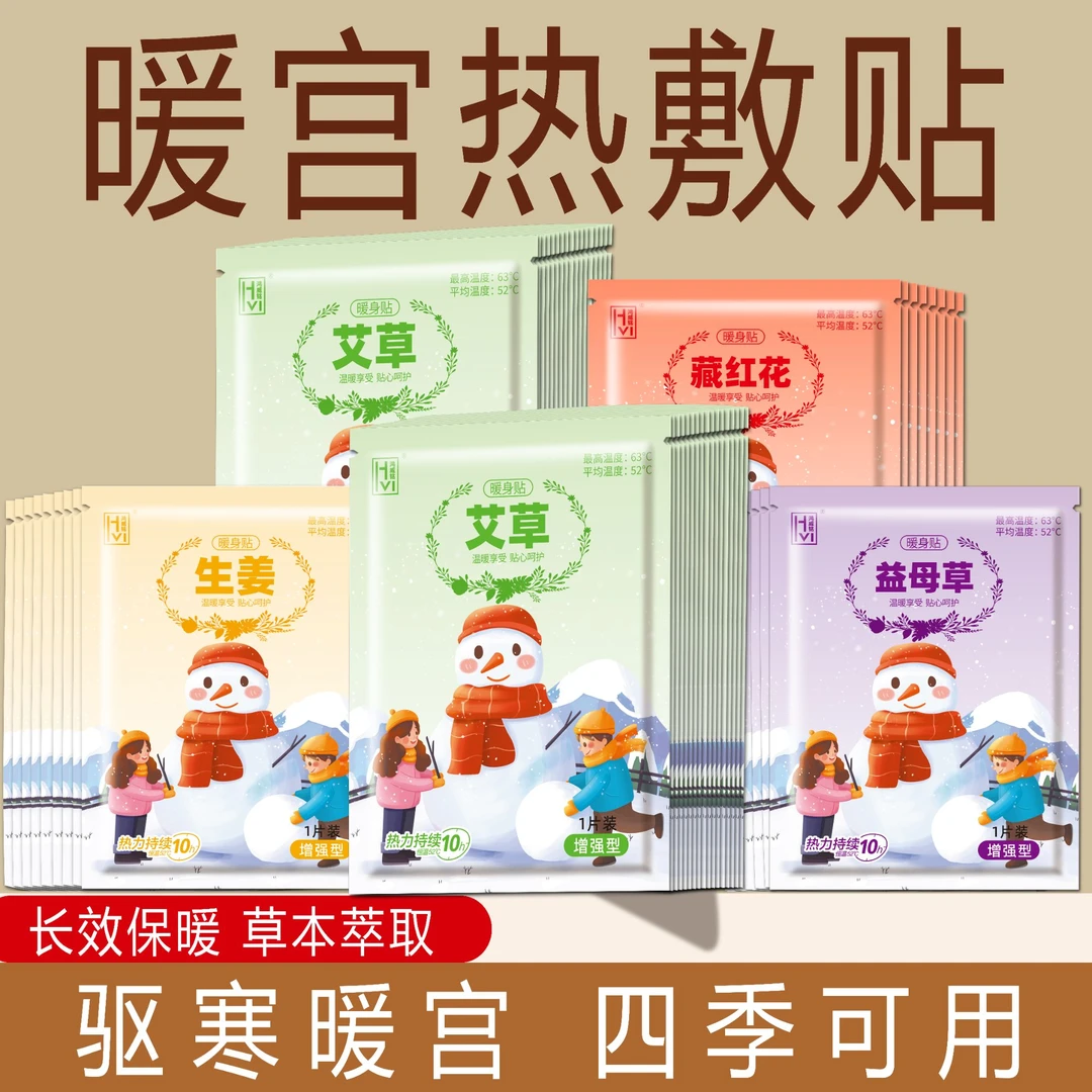 厂家直发大片暖宝贴保暖贴升级款女生防寒暖身抗冷姨妈肚子热敷贴
