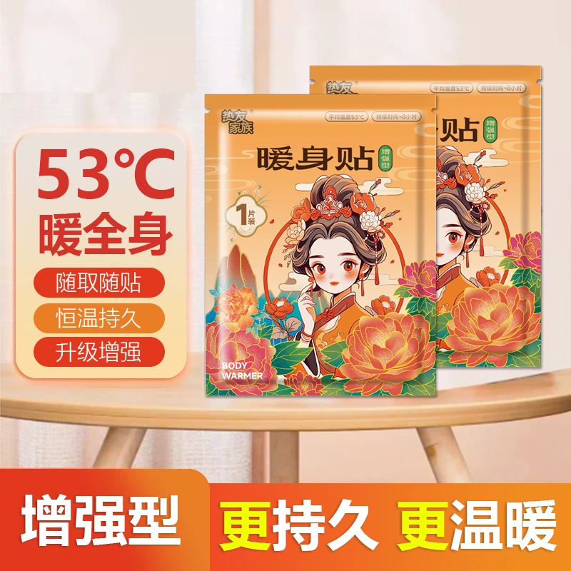 自发热贴卡通形象暖宝宝暖贴持久发热秋冬防寒保暖女士热敷贴通用