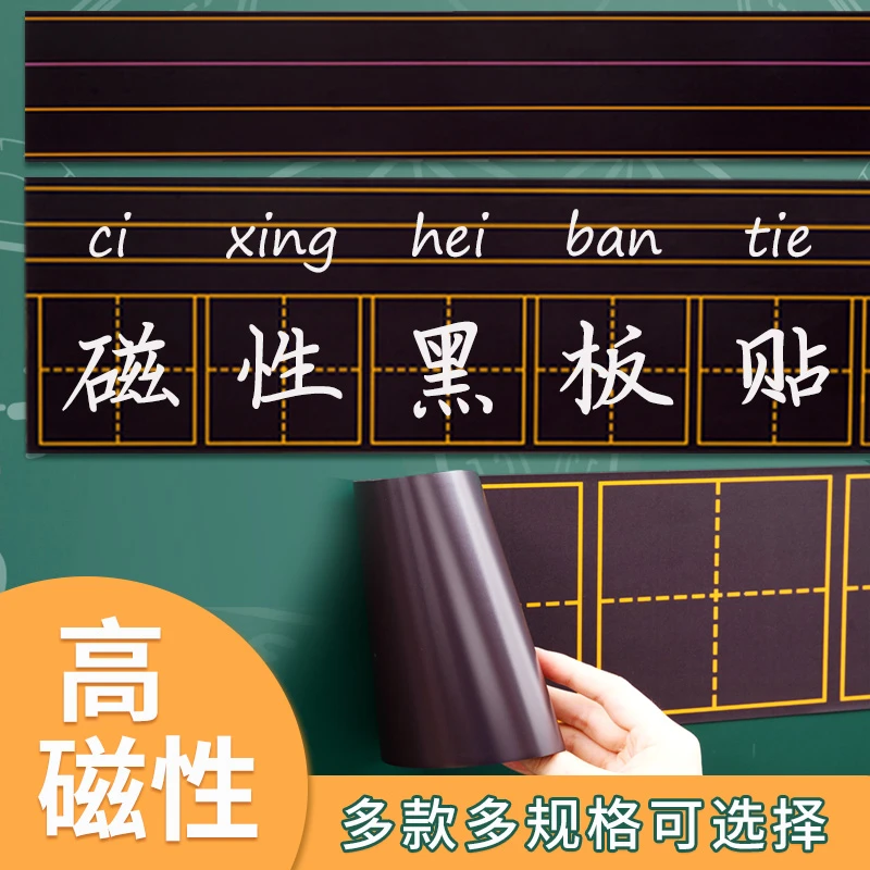齐富磁性黑板贴软拼音田字格四线三格英语米字格磁贴磁铁吸附粉笔