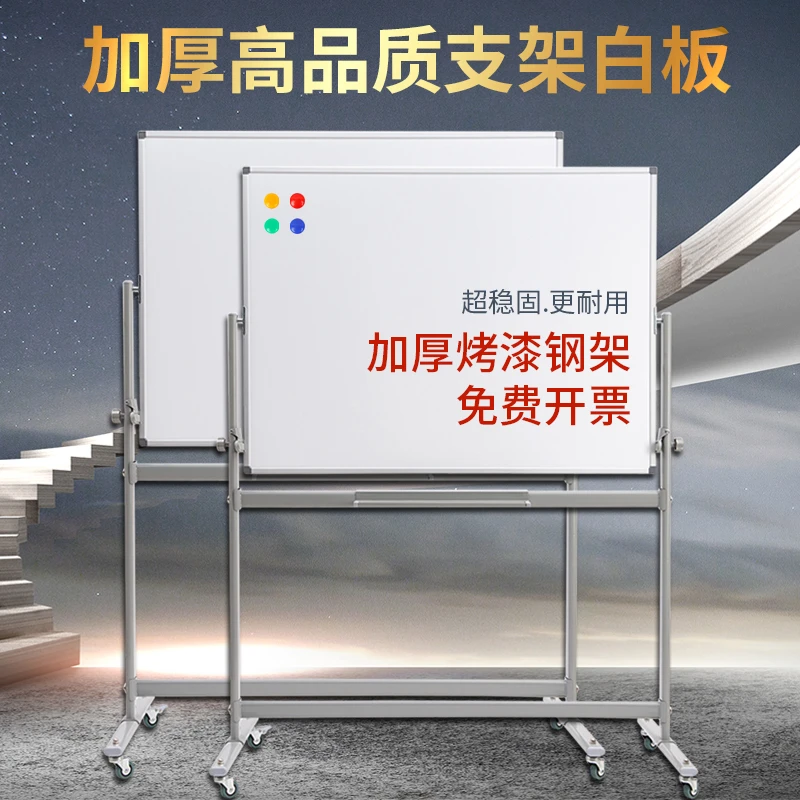 齐富AC支架式白板写字板可移动家用办公教学培训黑板会议培训展示