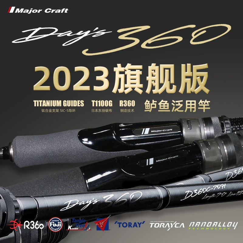日本马牌23旗舰款5G淡水路亚竿MajorCraft新款D360鳜鱼鲈鱼竞技杆
