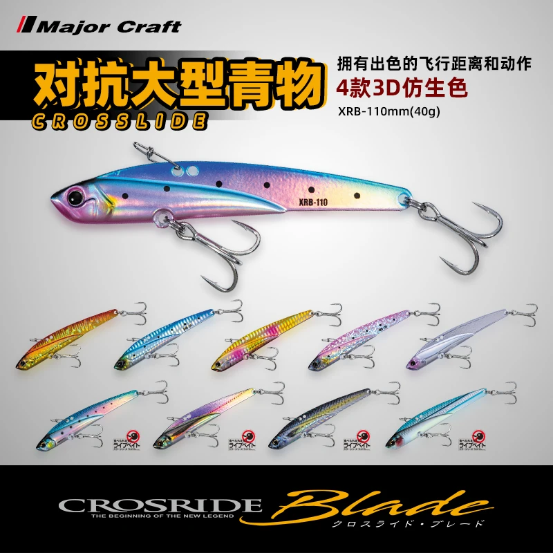 海钓泛用金属VIB铁板饵MajorCraft日本马牌新款XRB超远投路亚假饵