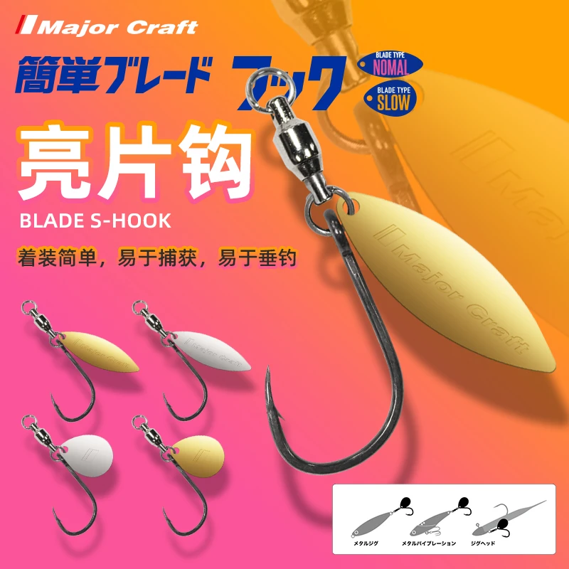 带亮片路亚铁板单钩MajorCraft日本马牌海钓假饵快速尾部亮片鱼钩