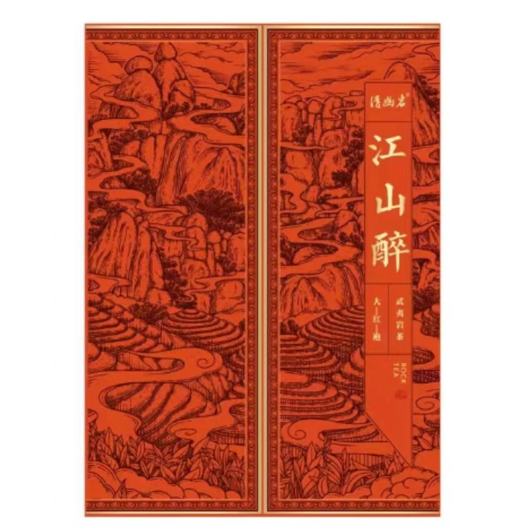 天花板【江山醉】礼盒武夷大红袍高端礼盒