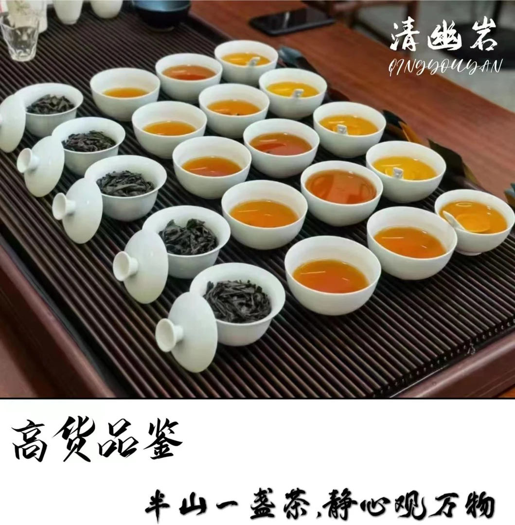 【高货品鉴组合】武夷岩茶大红袍