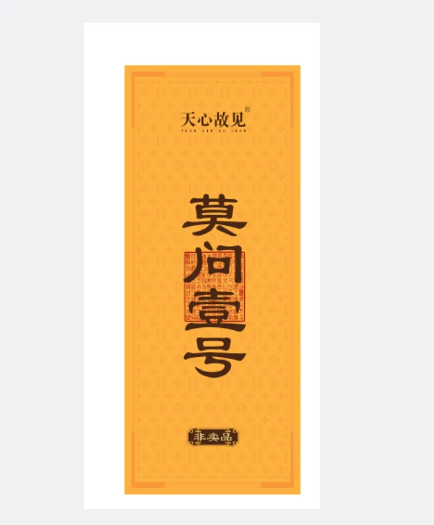 【莫问壹号】肉桂武夷岩茶天花板肉桂小盒2泡17克