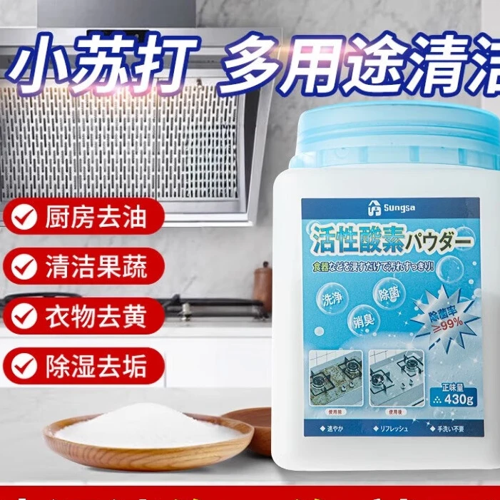 【Sungsa】小苏打粉去污清洁剂洗衣服家用厨房瓷砖水垢
