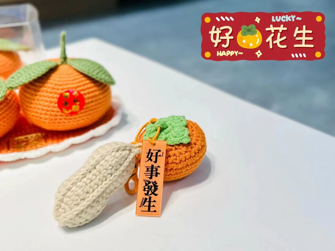 成品好事发生手工编织玩偶钩针钥匙包手作针钩手工制作礼物挂件