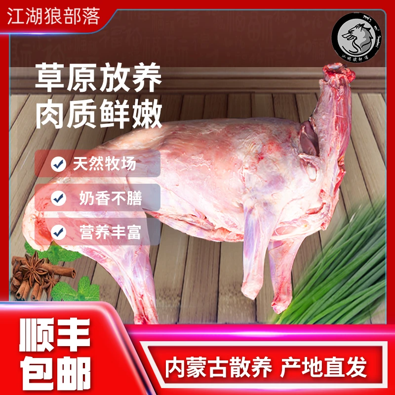 【江湖狼部落】C苏尼特全羊20斤起内蒙古左旗整羊整扇60%腿排