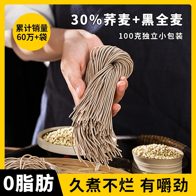 【0脂轻食】黑麦荞麦面非油炸半干面0脂速食杂粮100g*10包炒拌汤面