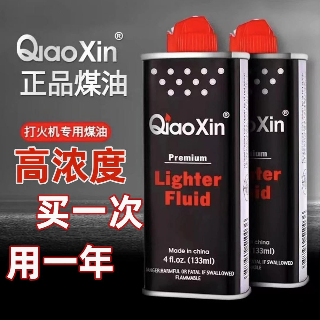 正品打火机套盒清香型打火机油老式专用油通用油原装燃油火石棉芯
