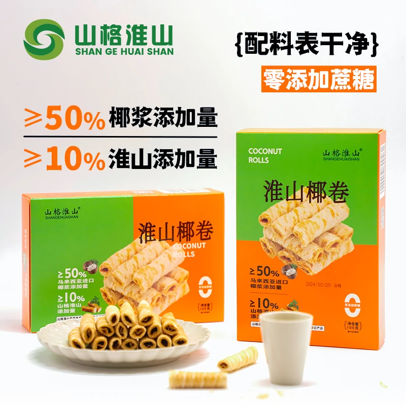 淮山椰卷好吃的停不下来进口安溪长坑山格淮山面线