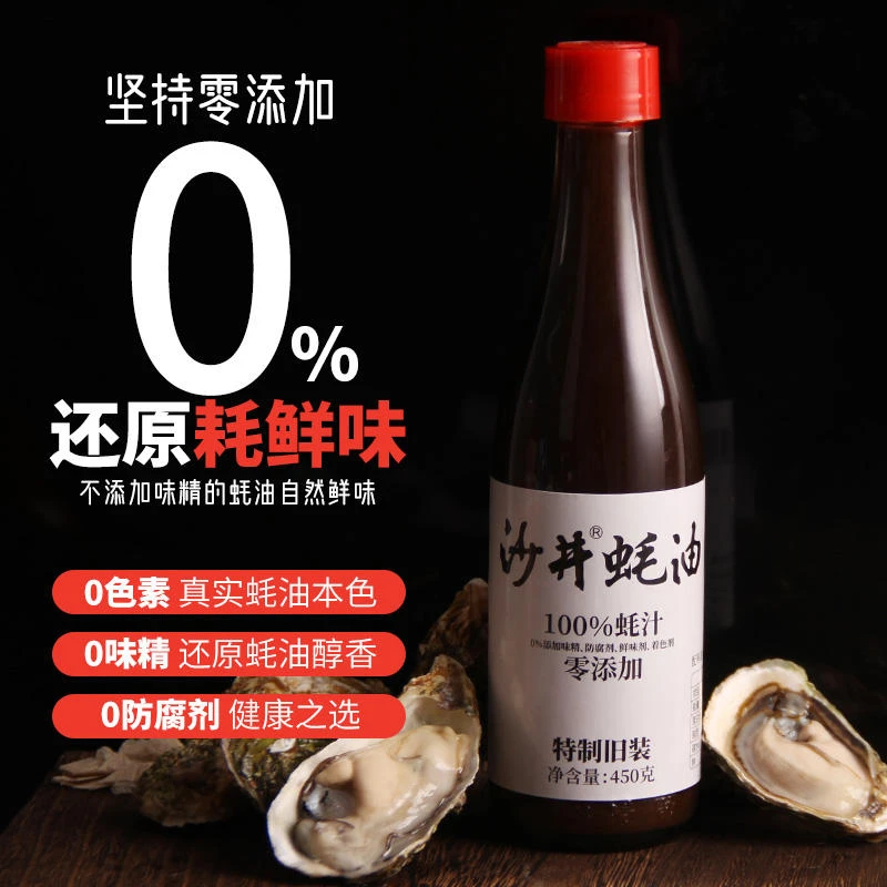 【正常发货】沙井蚝油100%蚝汁蚝油无添加0添加蚝油原汁正宗高蛋白