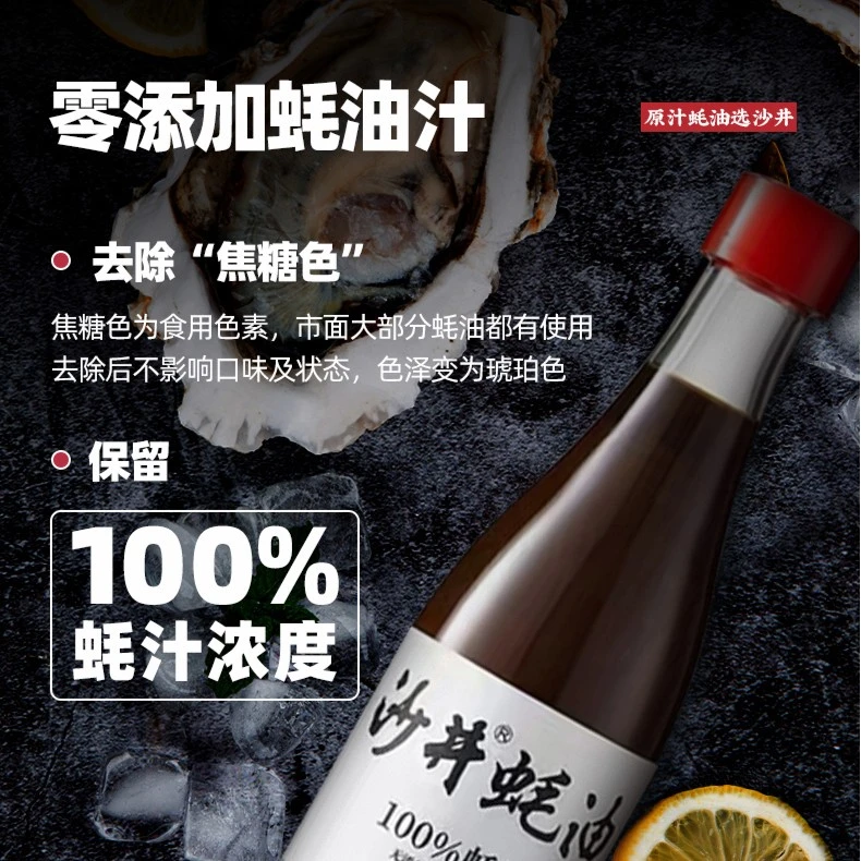 【本质哥减脂版】沙井蚝油100%蚝汁蚝油无添加无麸质0添加高蛋白
