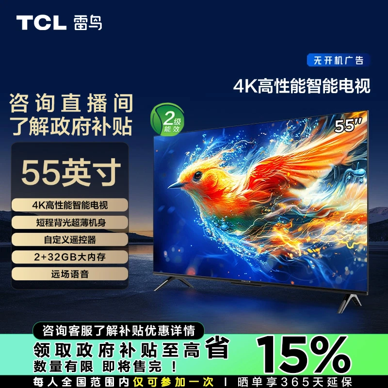 【吉林立减15%】TCL雷鸟 55雀5 24款 55英寸全面屏WiFi平板电视机
