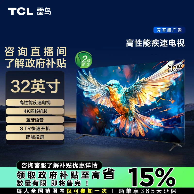【山东立减15%】TCL雷鸟 32雀5 SE节能版 护眼防蓝光智能电视机