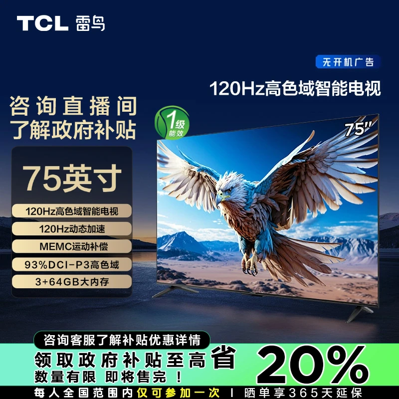 【吉林立减20%】雷鸟75鹏6 24款 75英寸高色域智能液晶屏电视机