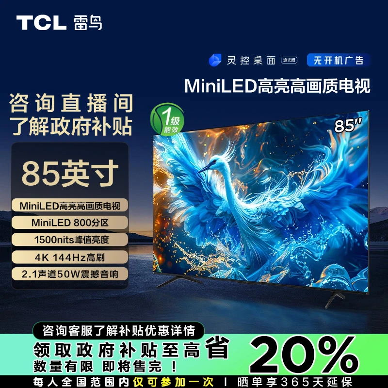 【陕西立省20%】TCL雷鸟 85鹤6PRO 24款 85英寸MiniLED高刷电视机