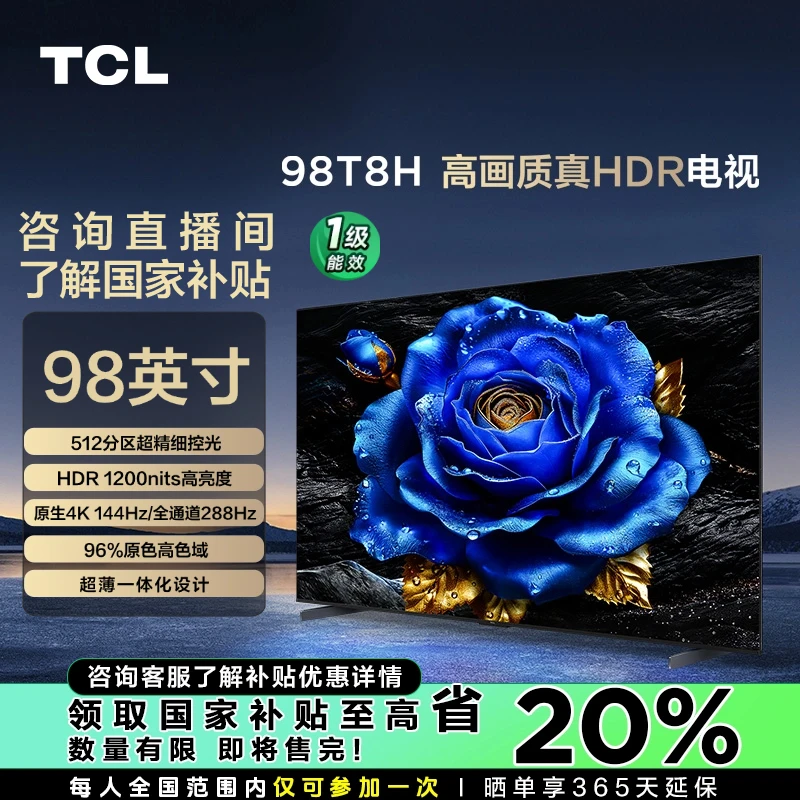 【陕西立减20%】TCL电视 98T8H 98英寸 512分区 HDR 1200nits电视机