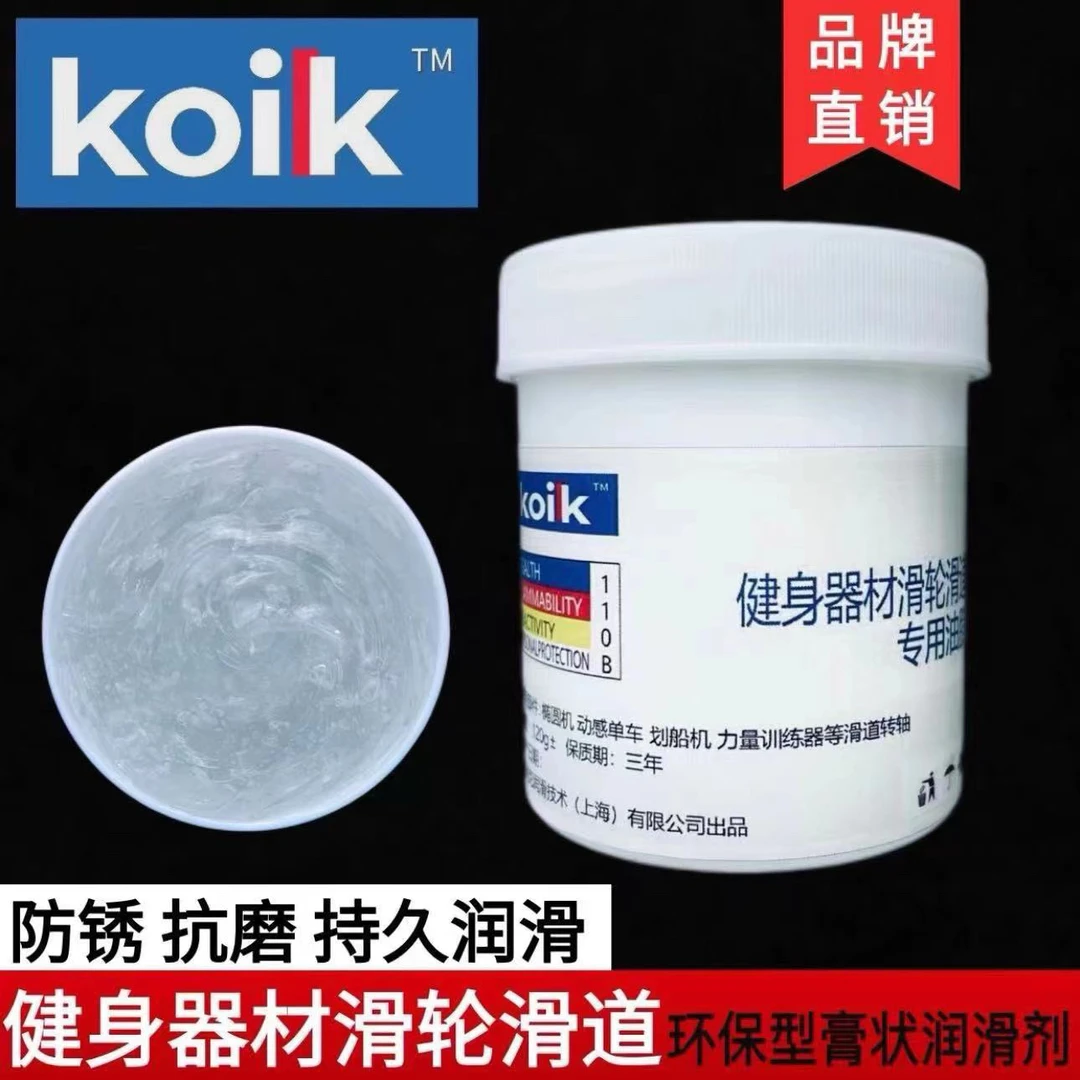 椭圆机踏步机保养黄油健身器材润滑剂油脂卷腹机跑步机润滑油脂