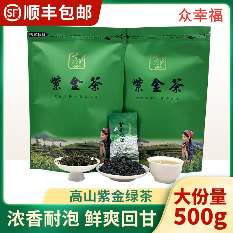 众幸福广东紫金高山云雾蜜香绿茶河源客家手工茶叶浓香型袋装散装