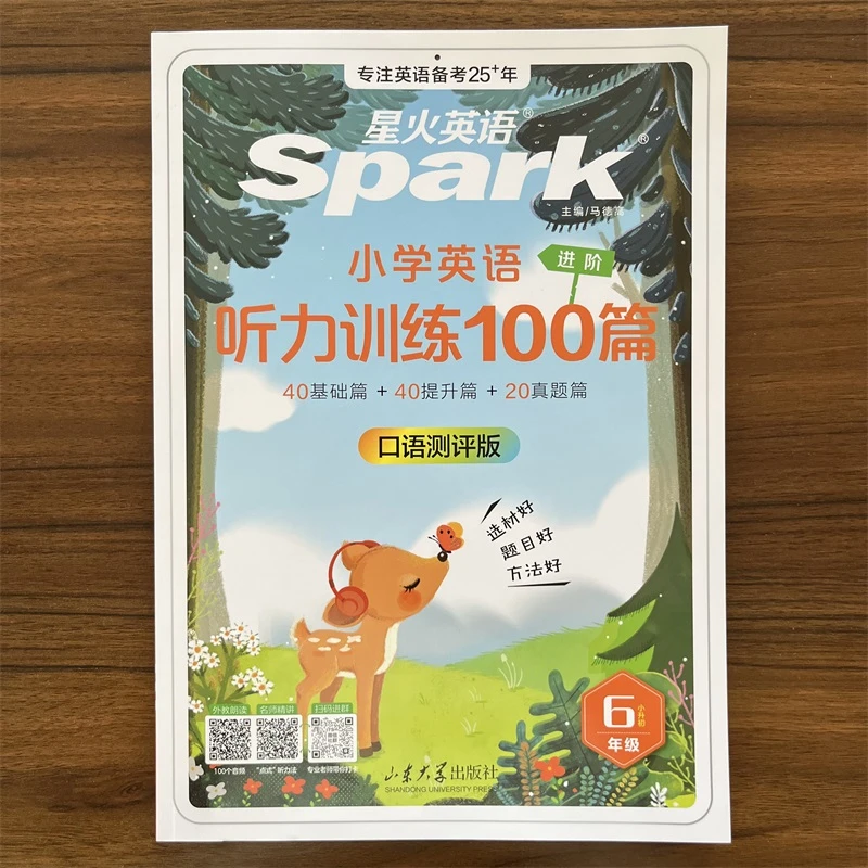 2025星火英语小学英语六年级听力训练100篇阅读强化训练100篇