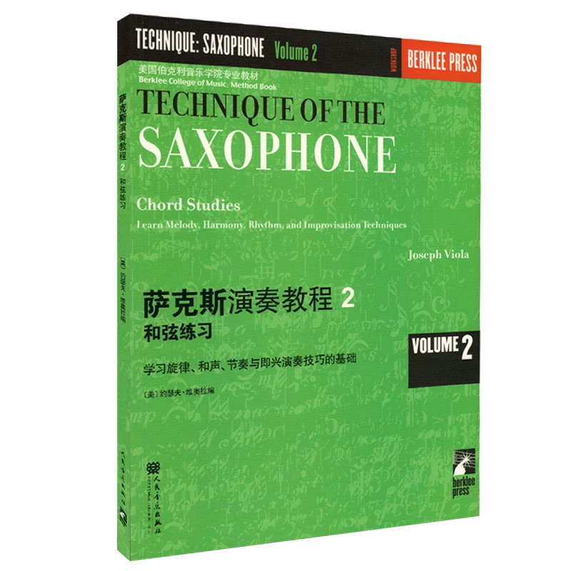 萨克斯演奏教程(二)2和弦练习美国伯克利音乐学院教材萨克斯曲谱