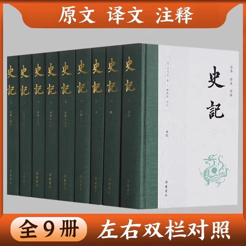 全9册精装史记无删减全本全注全译岳麓书社文言文原版白话文对照