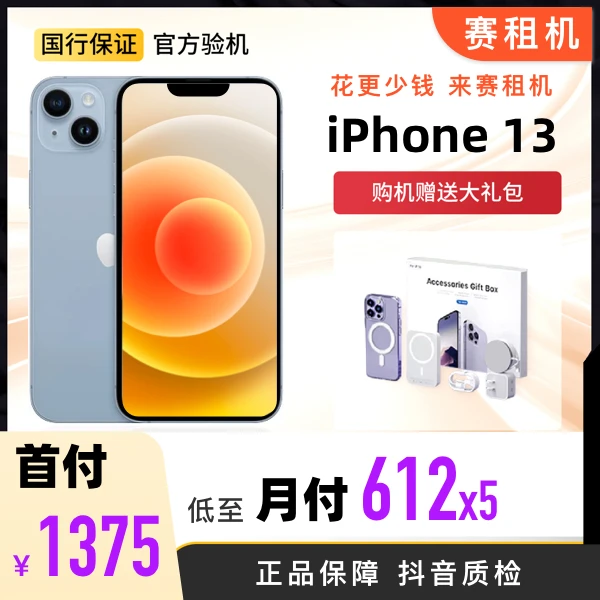 99新 Apple/苹果 iphone13原装正品绝版资源机官方质检分期付款
