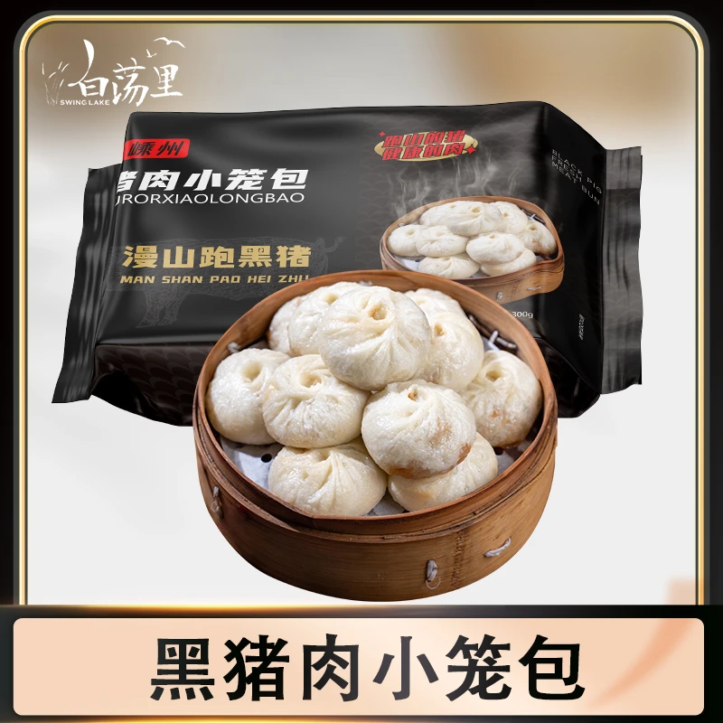 白荡里 国产黑猪肉小笼包2袋