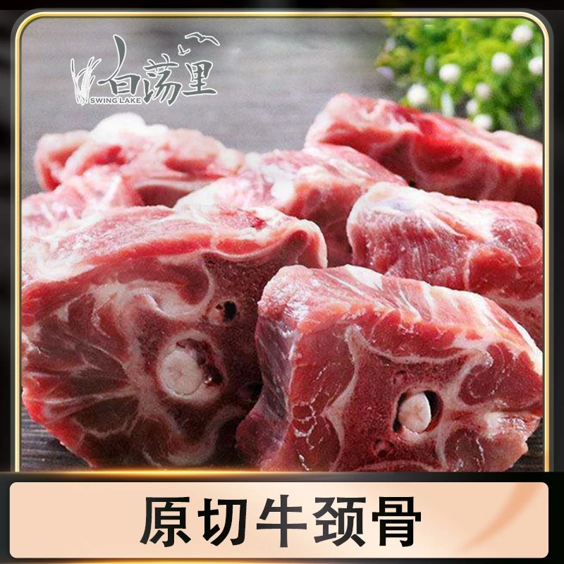 【白荡里】牛颈骨2000g 新鲜营养严选香味紧实肉质红烧