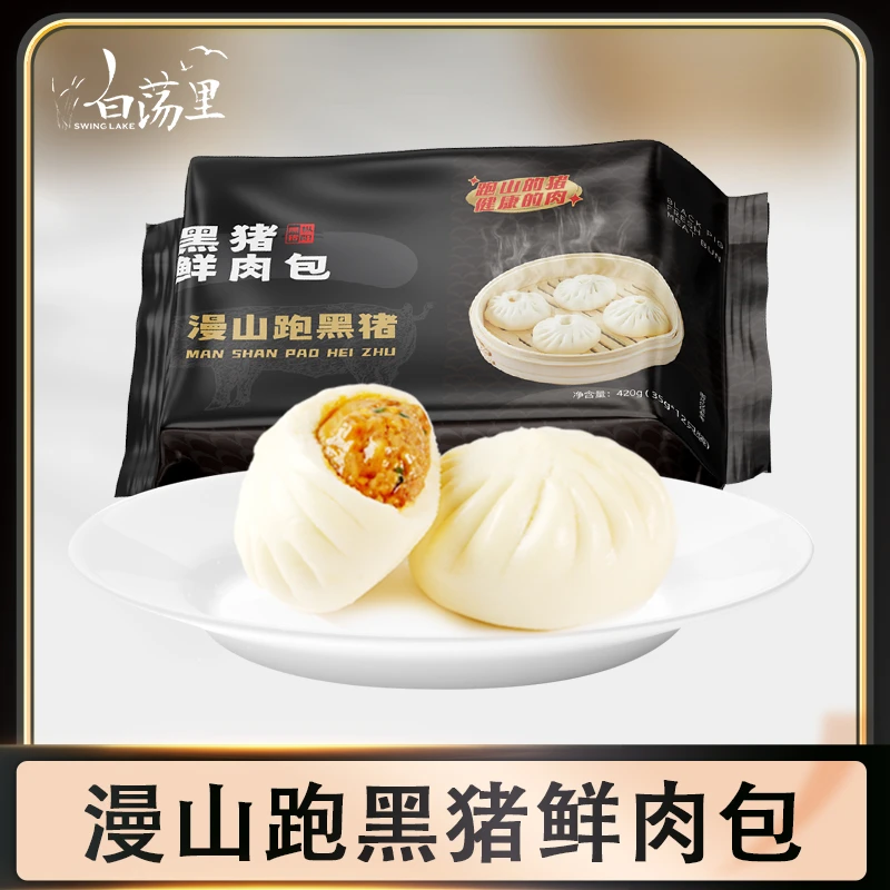 【白荡里】 黑猪肉包子35g*12个/袋  2袋