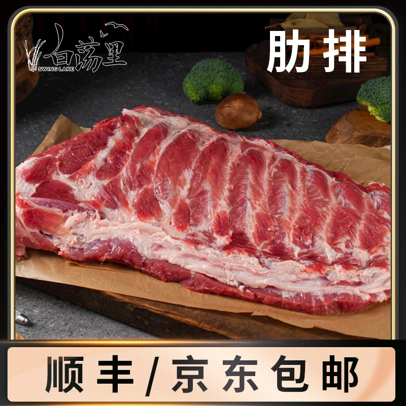 【白荡里】肋排500g
