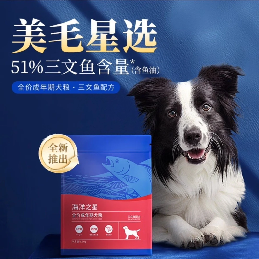 海洋之星【三文鱼全鱼配方成犬】营养美味主粮通用犬粮