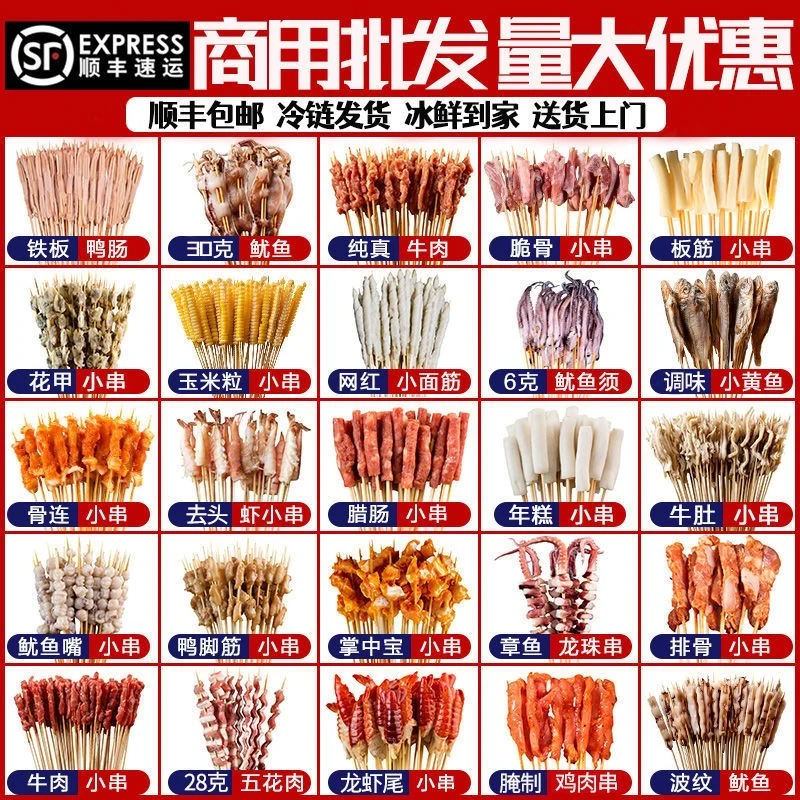 铁板烧烤小串食材批发火锅鸭肠牛羊肉串商用小串油炸冰冻半成品