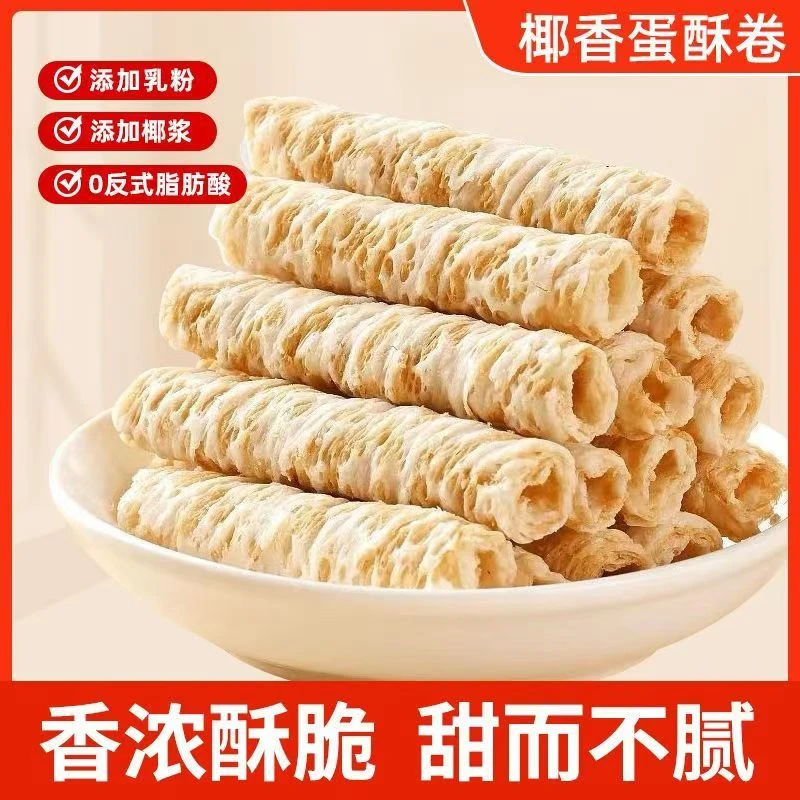 【50支/箱】椰香脆卷生椰鸡蛋卷饼干独立包装休闲椰香酥脆解馋零食