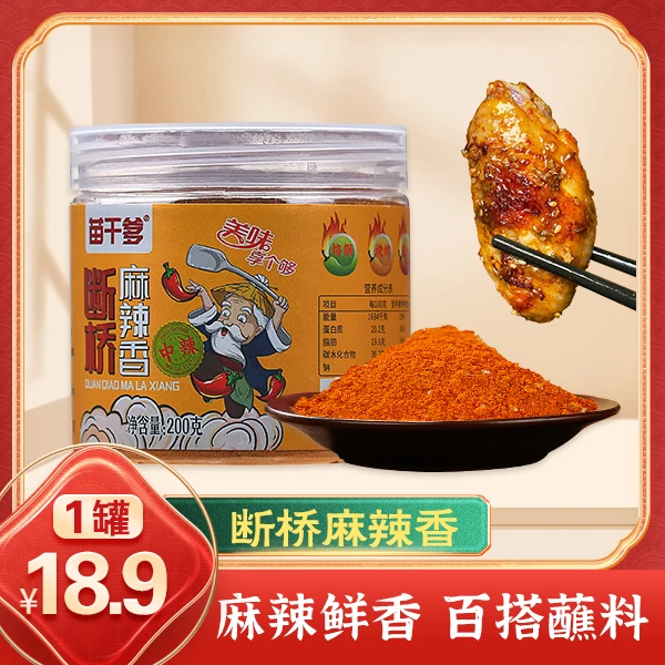 苗干爹手工工艺制作优质五香辣椒面辣味浓郁鲜香