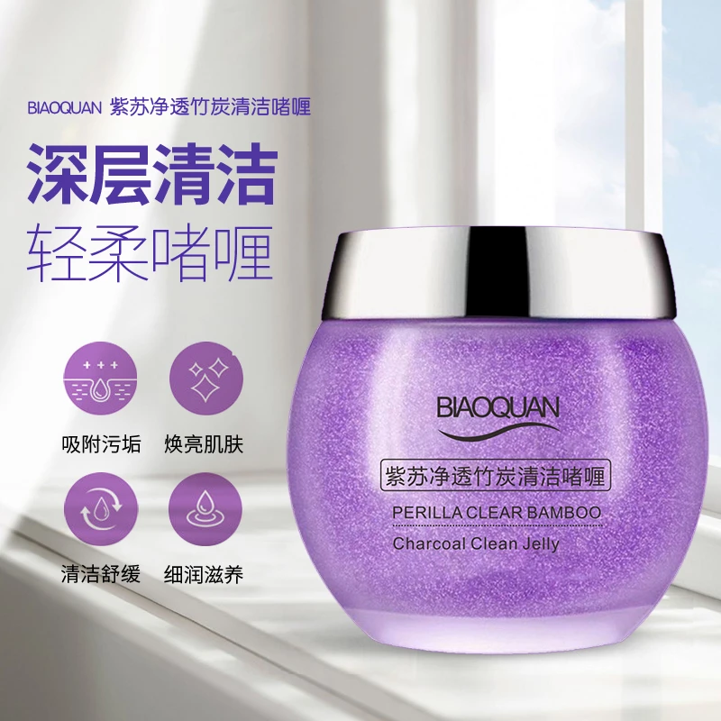 紫苏净透竹炭清洁啫喱深层清洁毛孔黑头控油去角质保湿温和洁面