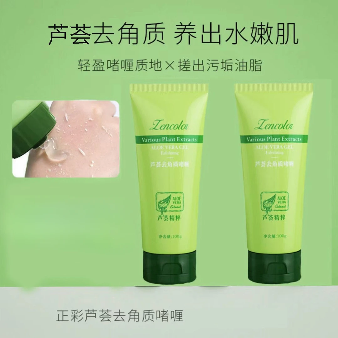 【包邮福利品】芦荟啫喱深层补水保湿去角质清爽温和磨砂膏