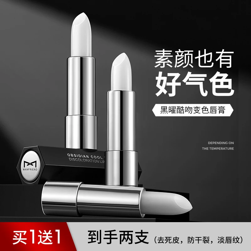 【买1送1】麦芙迪男士变色润唇膏滋润护唇保湿秋冬防干裂起皮淡唇纹