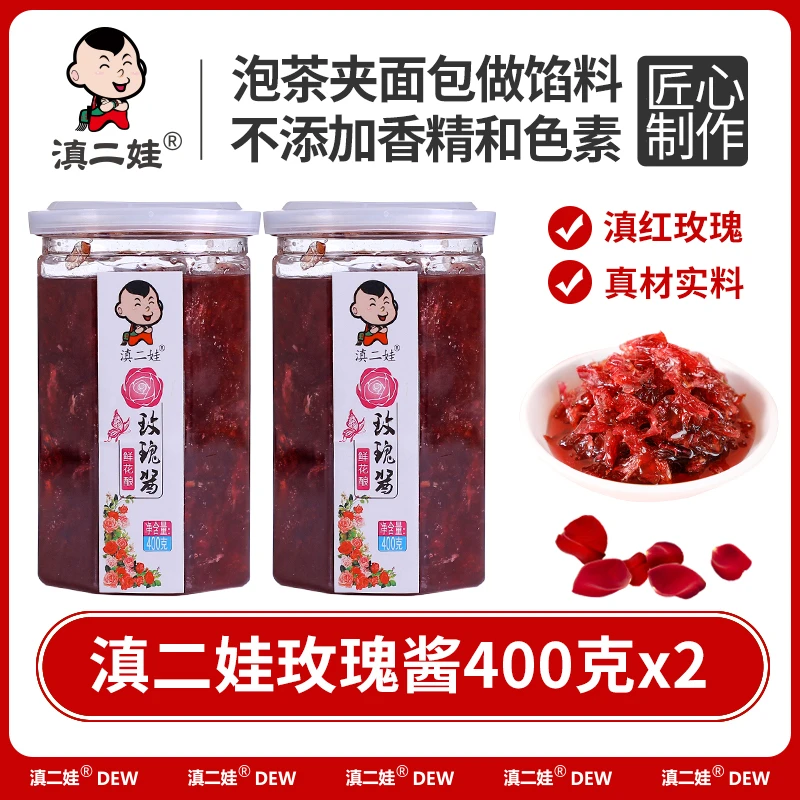 滇二娃云南蜂蜜玫瑰花酱鲜花果酱夹面包泡茶冰粉粉配料400克x2罐