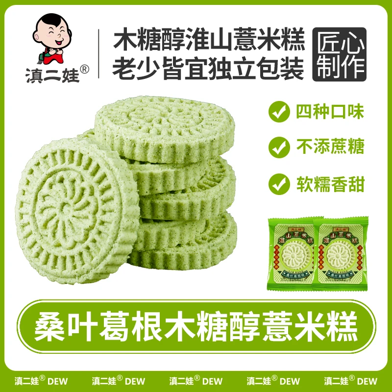 滇二娃木糖醇桑叶葛根米糕云南特产紫米玫瑰薏米糕点小吃零食代餐