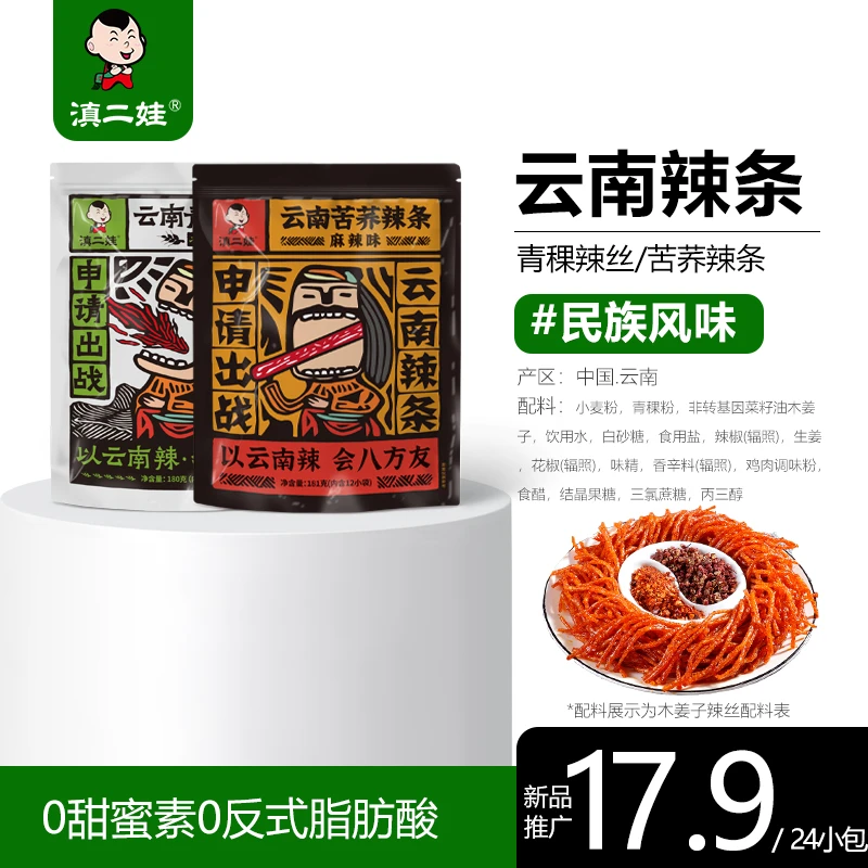 滇二娃云南青稞辣丝/苦荞辣条组合装 辣条零食大礼包