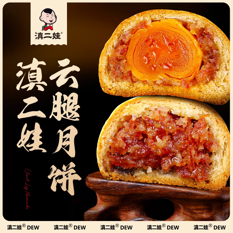 滇二娃云腿月饼四口味云南宣威火腿酥云腿小饼糕点心肉月饼50g/枚