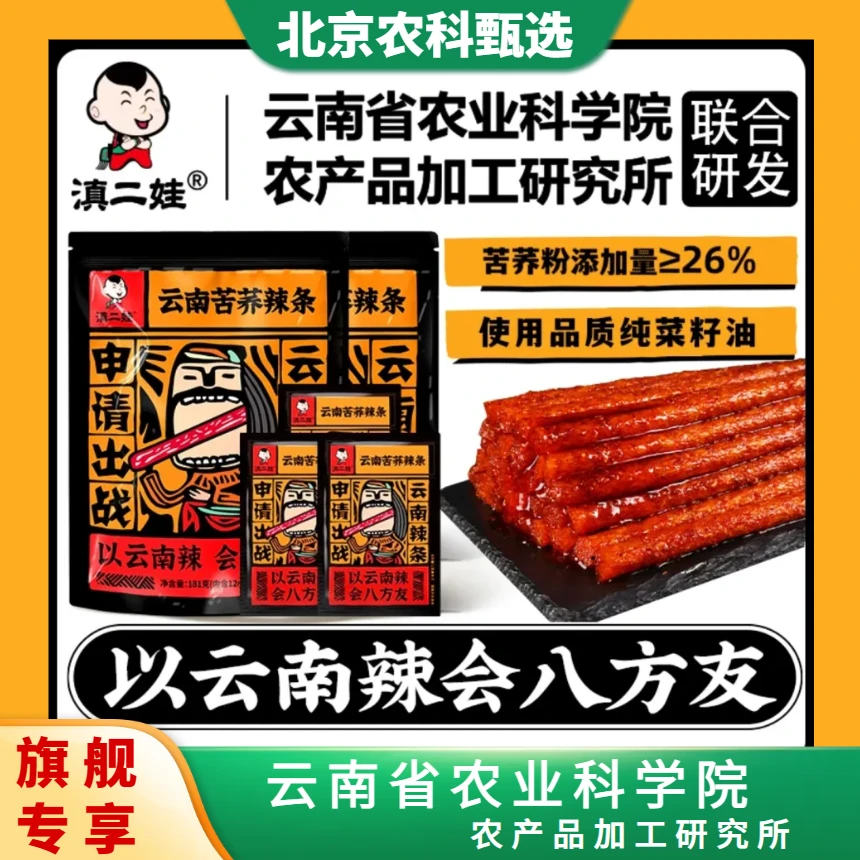 【农科甄选】滇二娃苦荞辣条 非转菜籽油 0反式脂肪酸 0甜蜜素