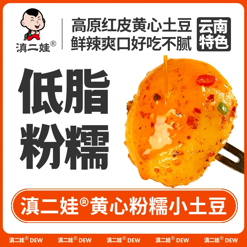 滇二娃香辣小土豆即食卤味软糯网红低脂零食解馋追剧小吃休闲食品