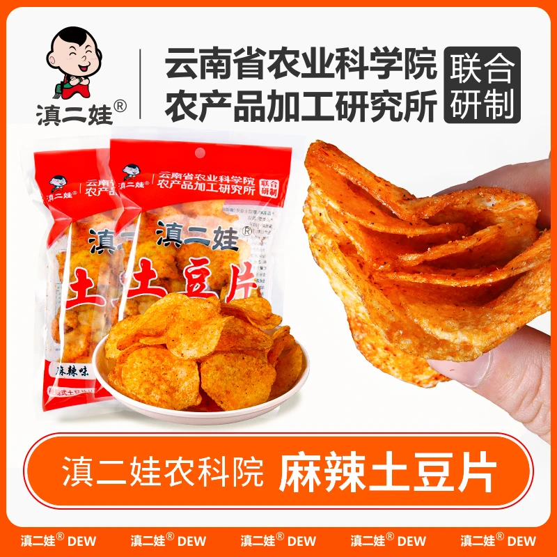 滇二娃10大包农科院云南特产麻辣土豆片薯片解馋办公室追剧小零食