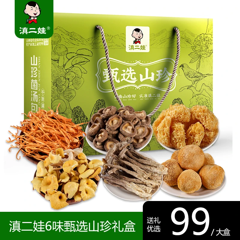 滇二娃甄选山珍六味中秋菌菇礼盒云南农科院干货送礼高档礼品礼物