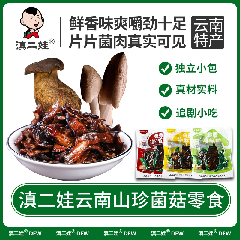 云南特产即食香蕈鸡枞菌牛肝菌松茸菌香菇菌解馋小零食500g