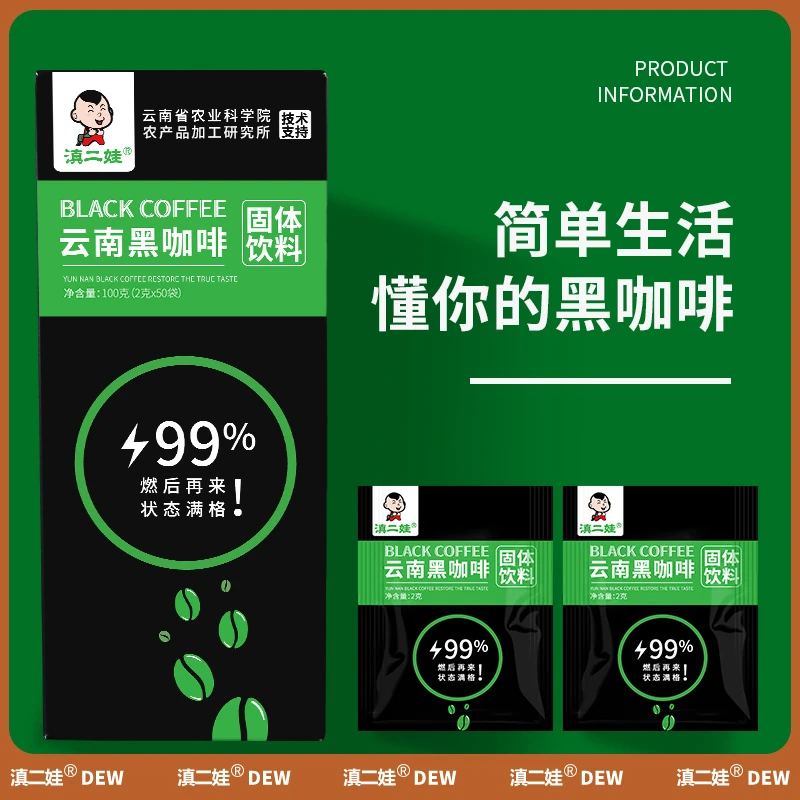 云南农科院美式纯黑咖啡冷热双泡速溶咖啡粉51袋/盒